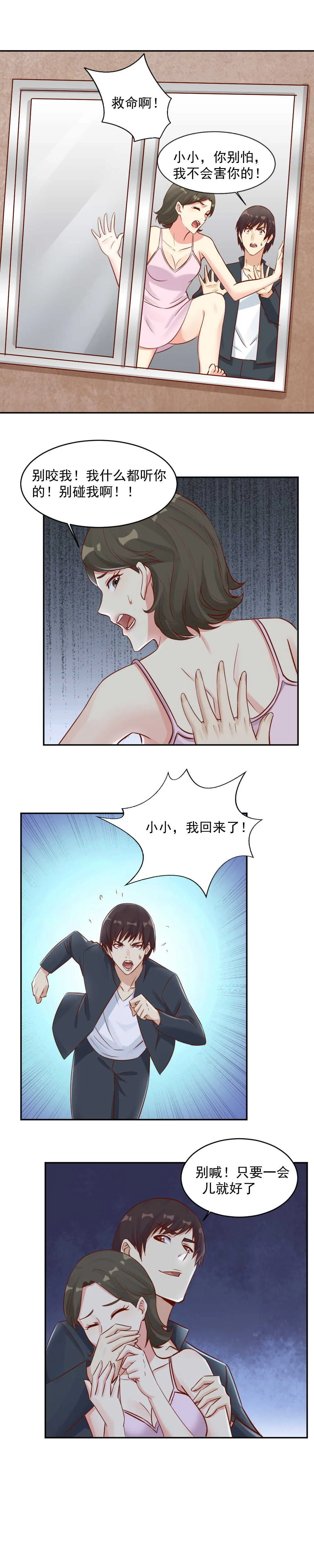 134.受害女孩 第10页