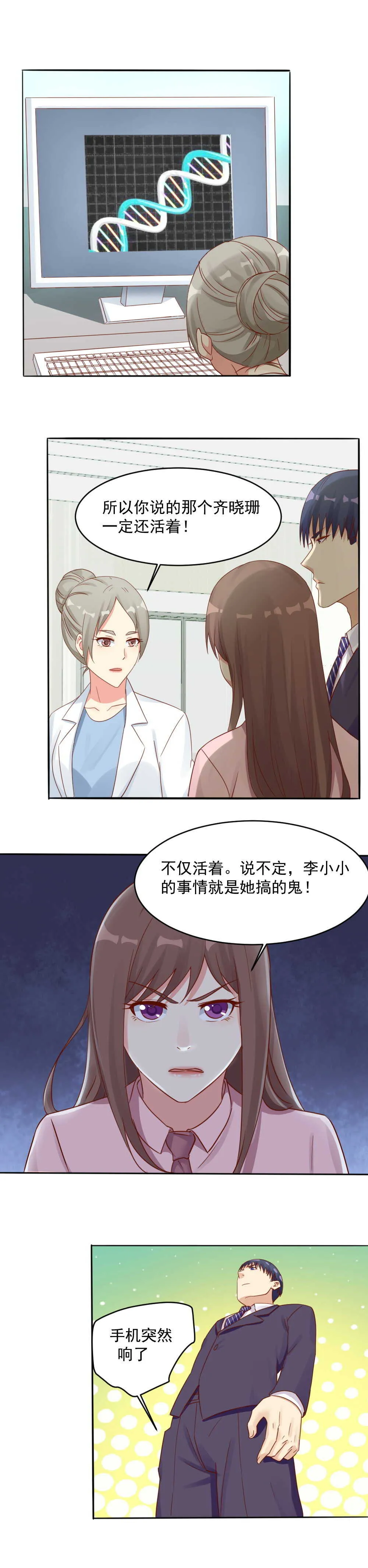 133.求求你，给我菜婴 第7页