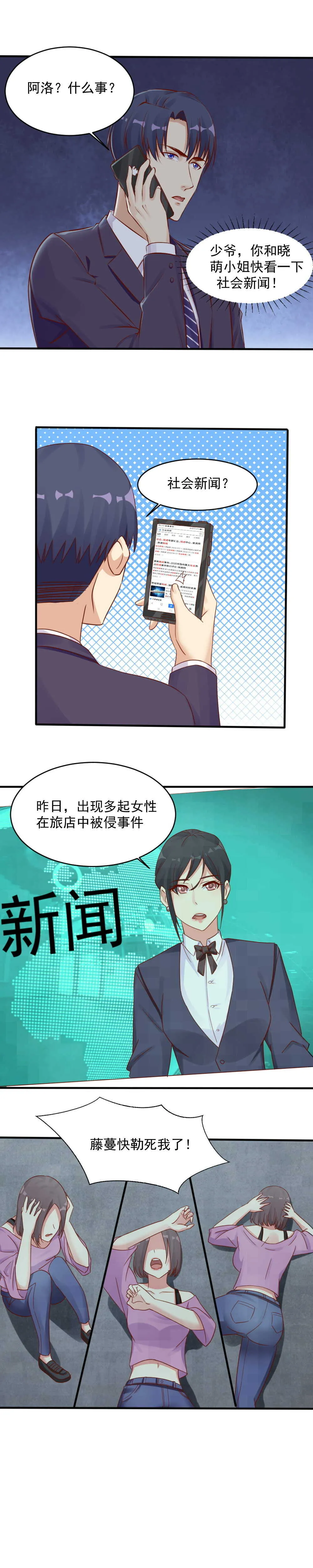133.求求你，给我菜婴 第8页