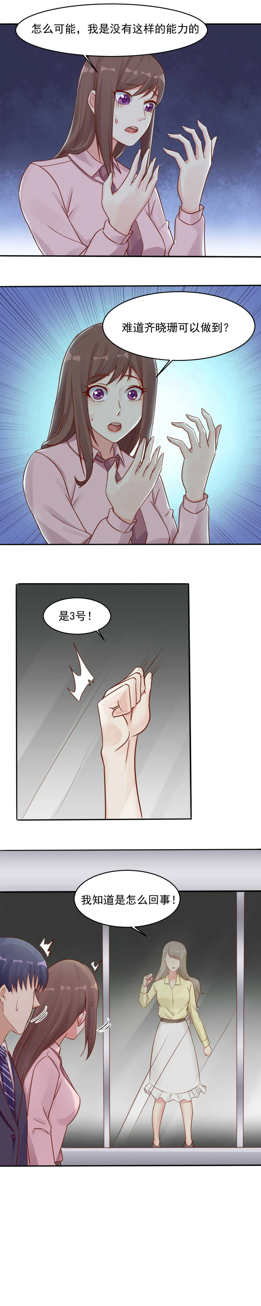 133.求求你，给我菜婴 第10页