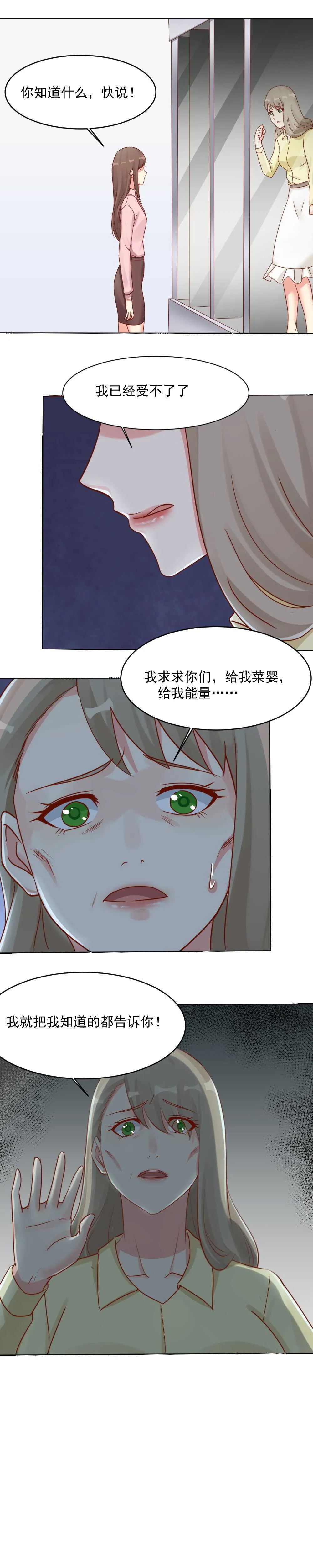 133.求求你，给我菜婴 第11页