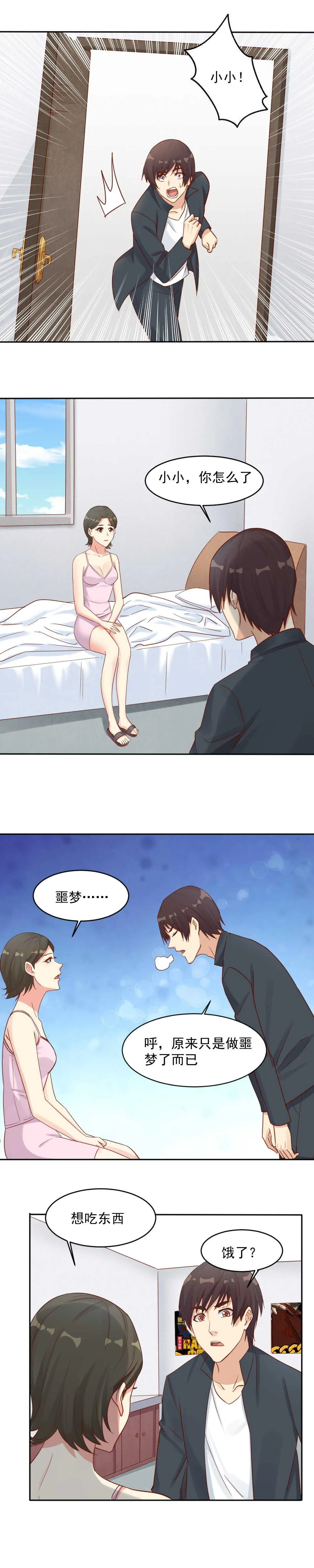 135.和柳萱订婚？ 第2页