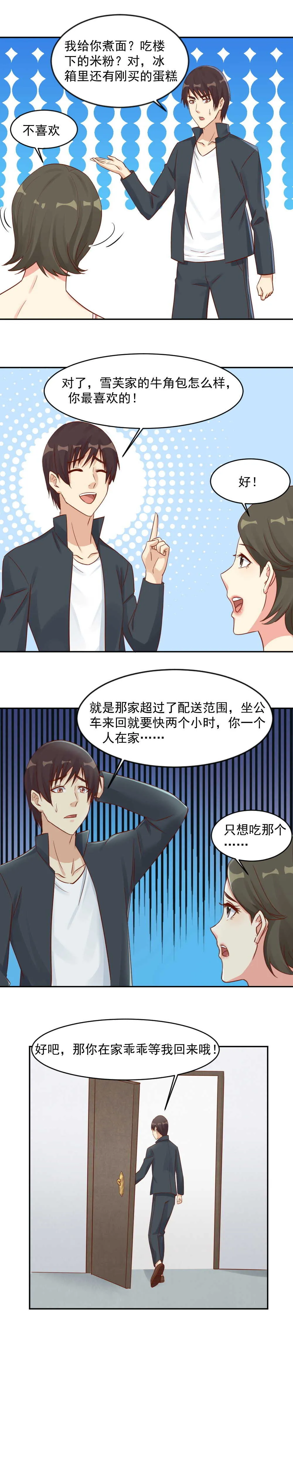 135.和柳萱订婚？ 第3页