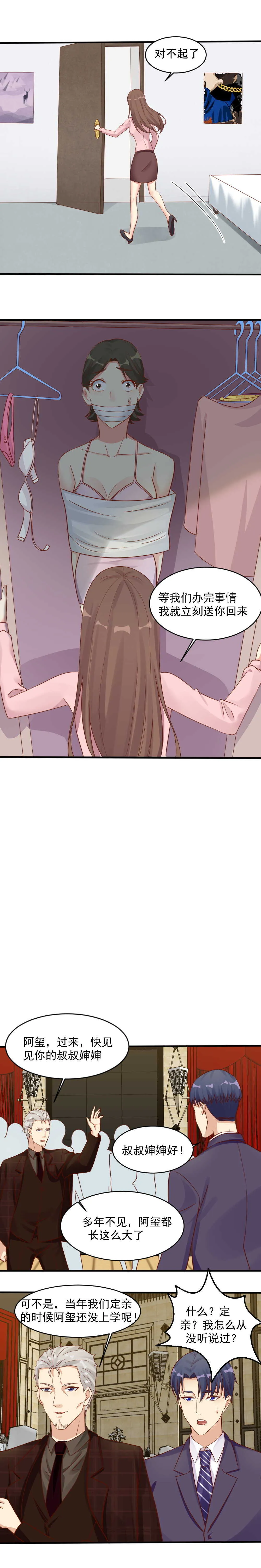 135.和柳萱订婚？ 第4页