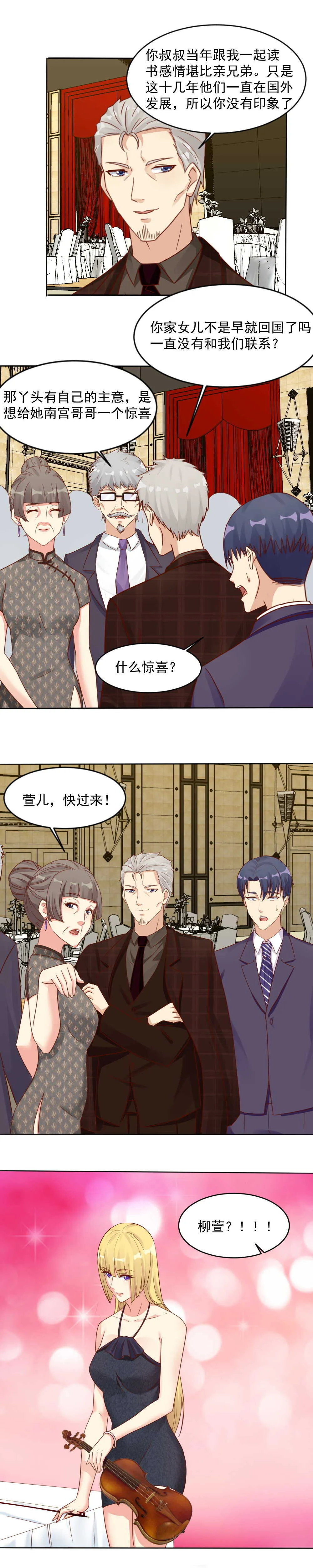 135.和柳萱订婚？ 第5页