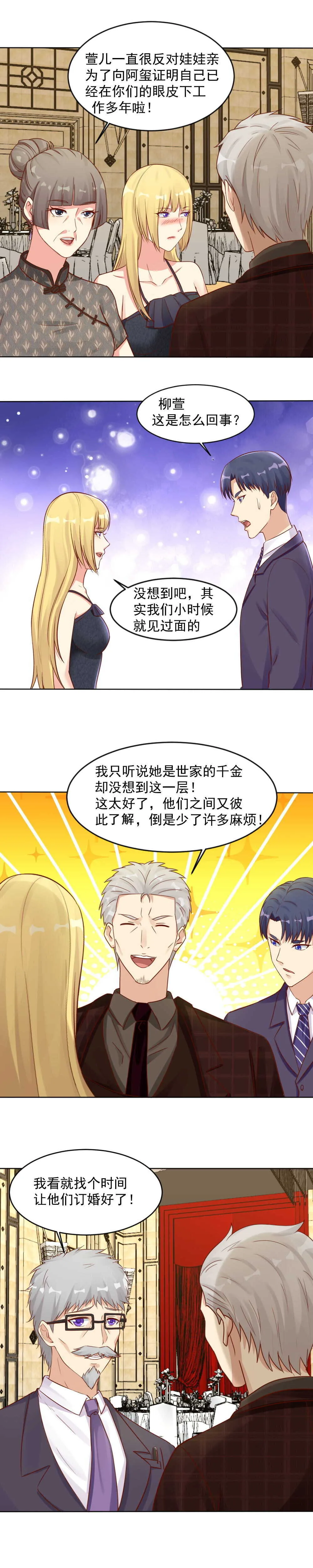 135.和柳萱订婚？ 第6页