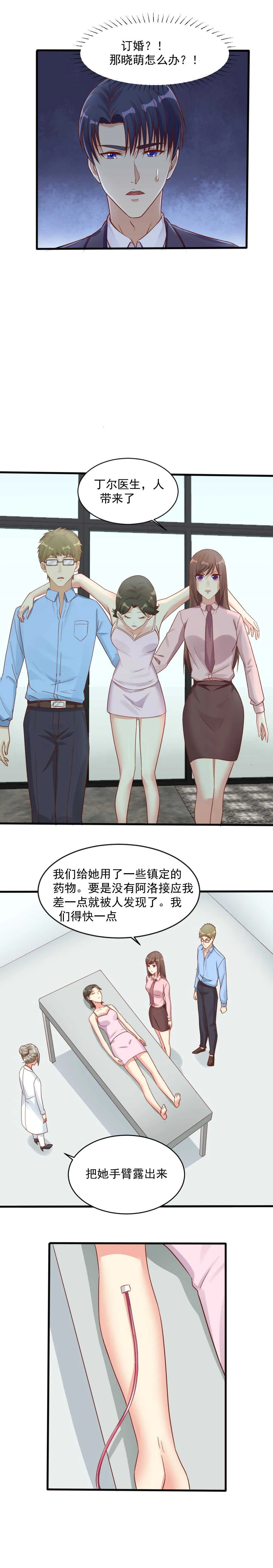 135.和柳萱订婚？ 第7页