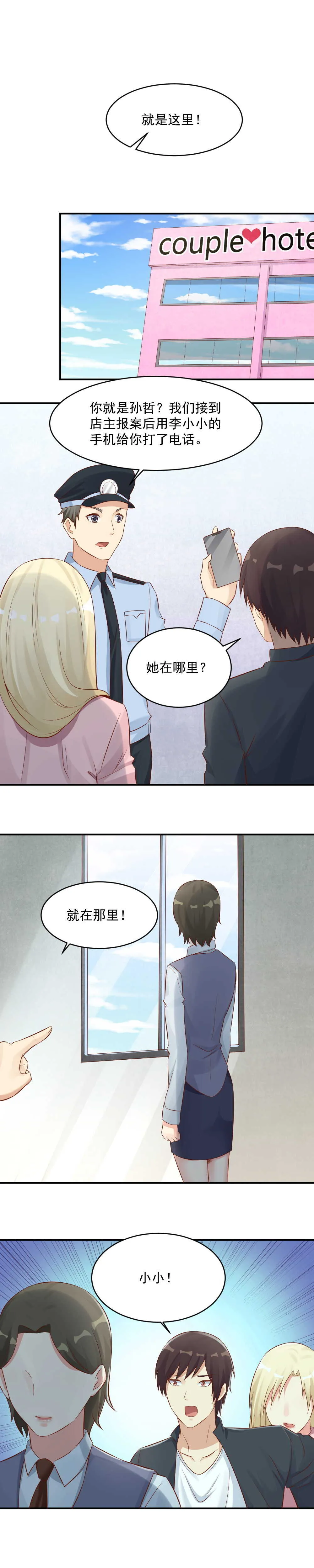 132.被欺骗了！ 第4页