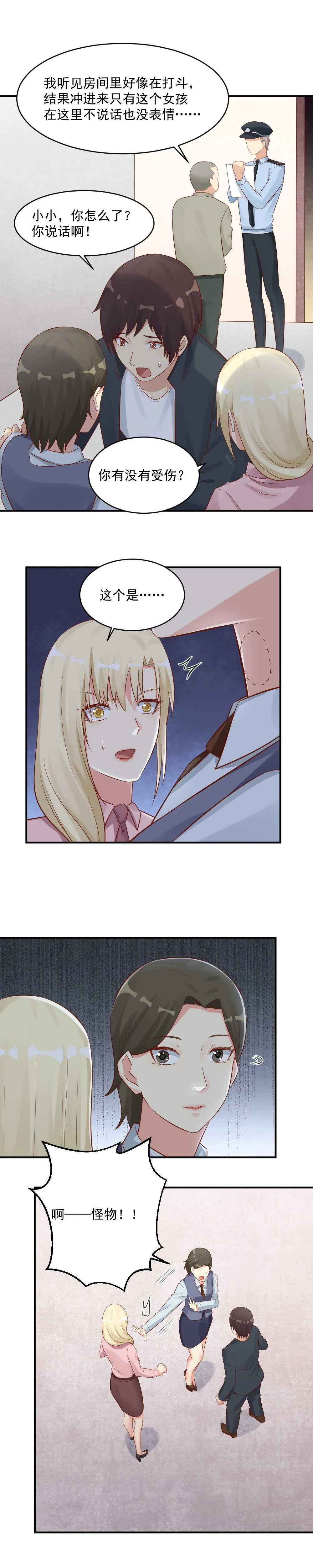 132.被欺骗了！ 第5页