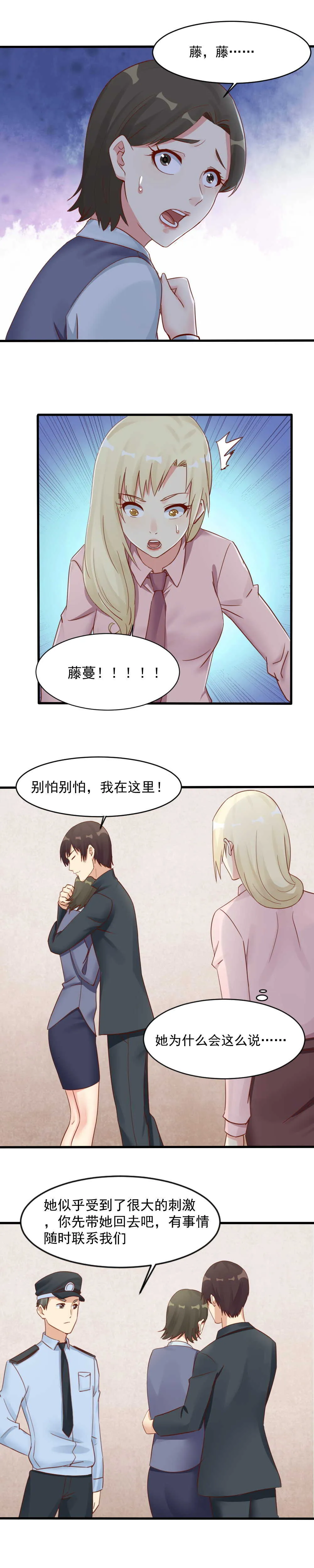 132.被欺骗了！ 第6页