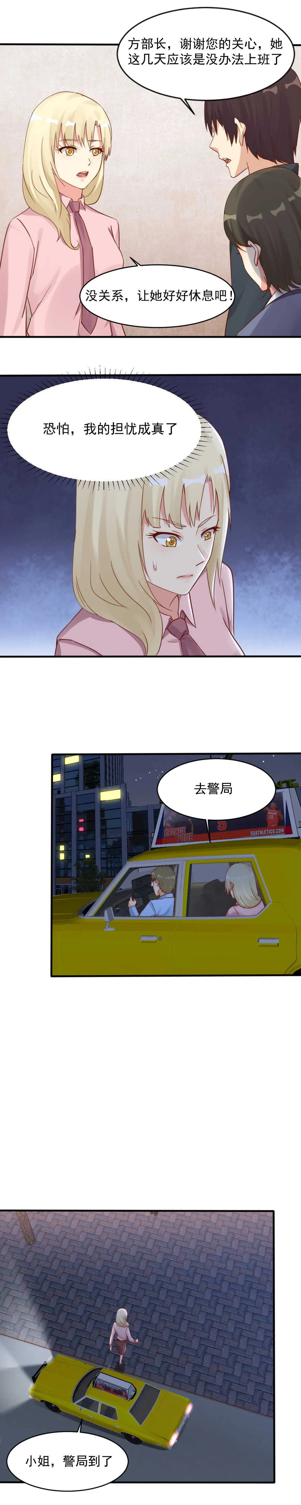 132.被欺骗了！ 第7页
