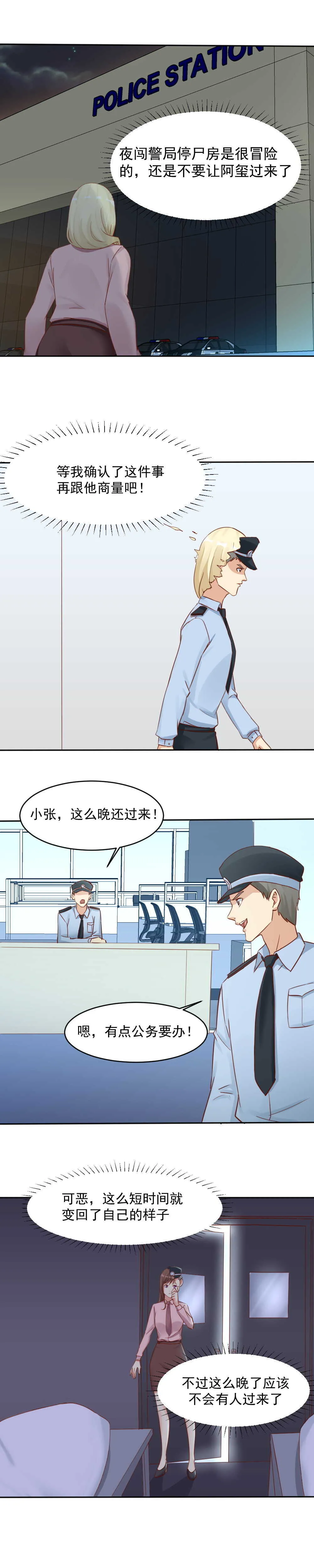 132.被欺骗了！ 第8页