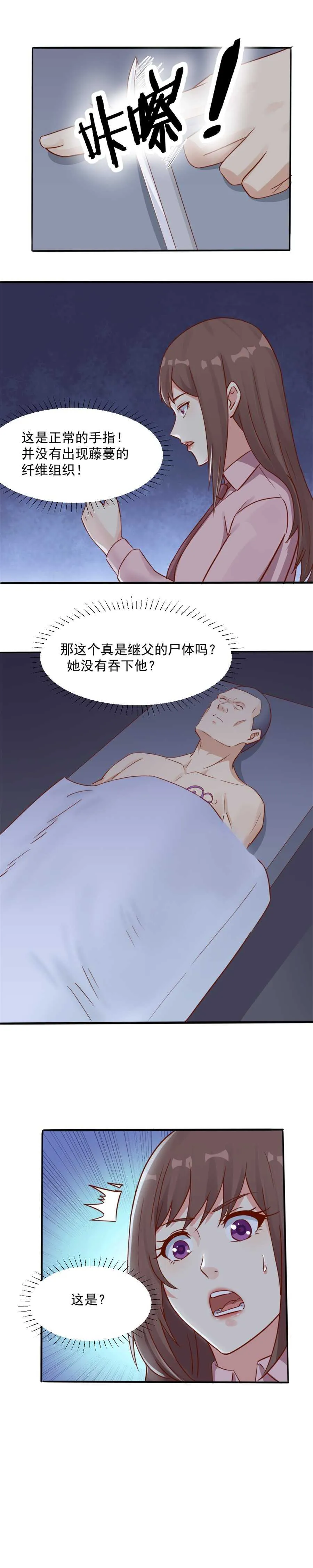 132.被欺骗了！ 第10页