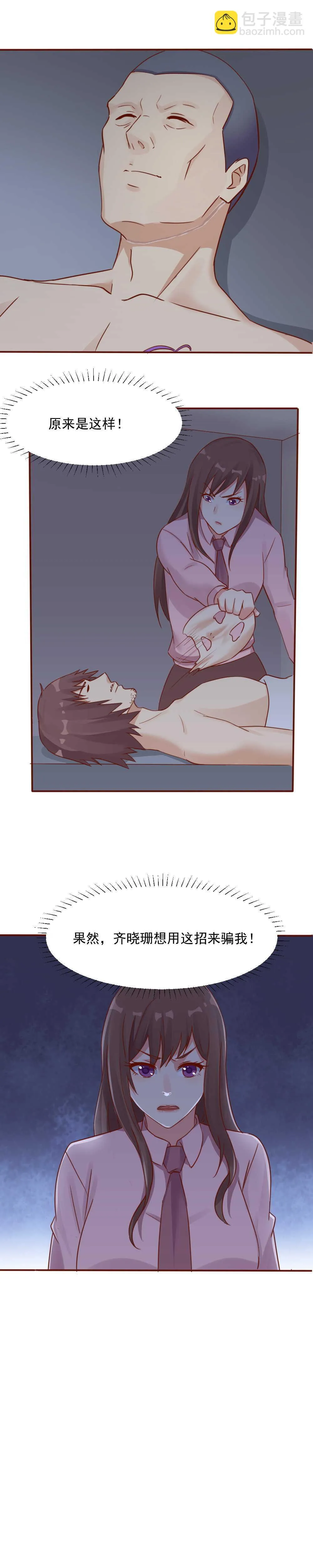 132.被欺骗了！ 第11页