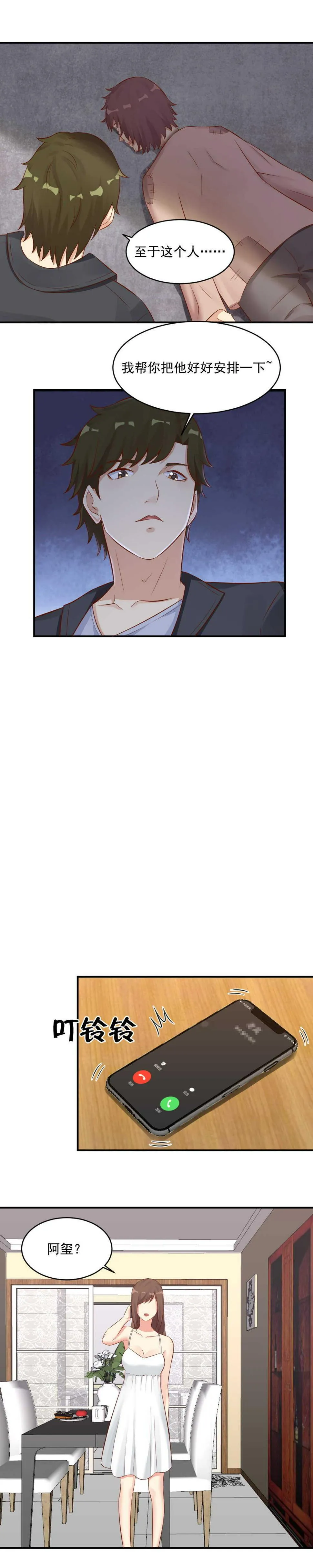 130.找到爸爸 第5页
