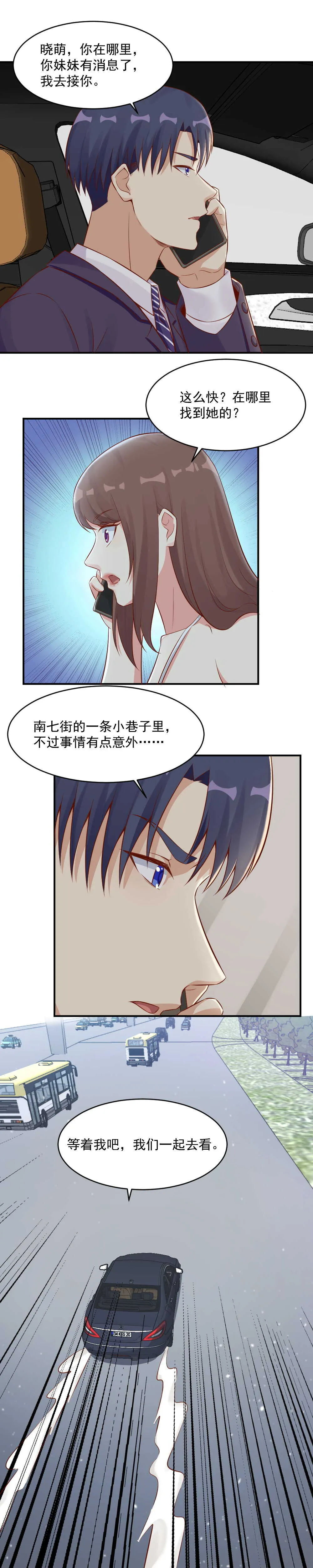 130.找到爸爸 第6页