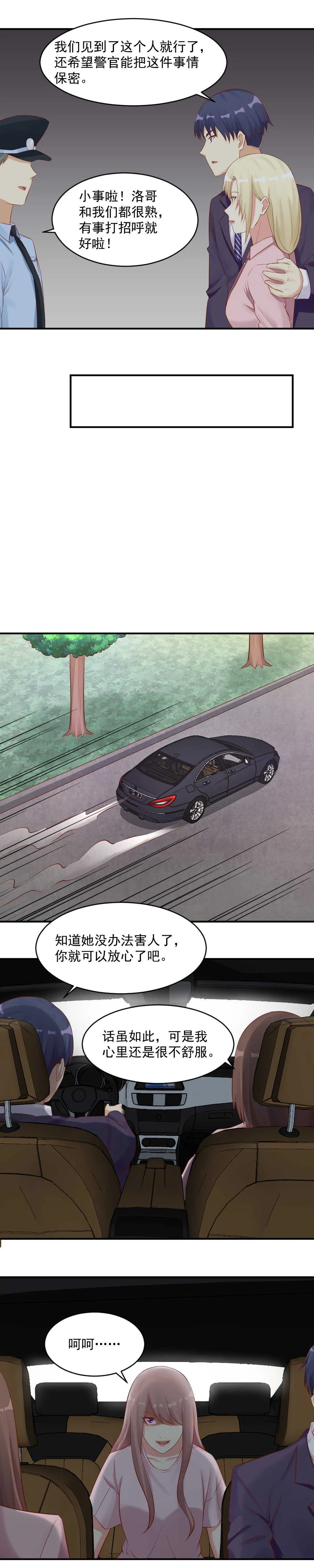 130.找到爸爸 第11页