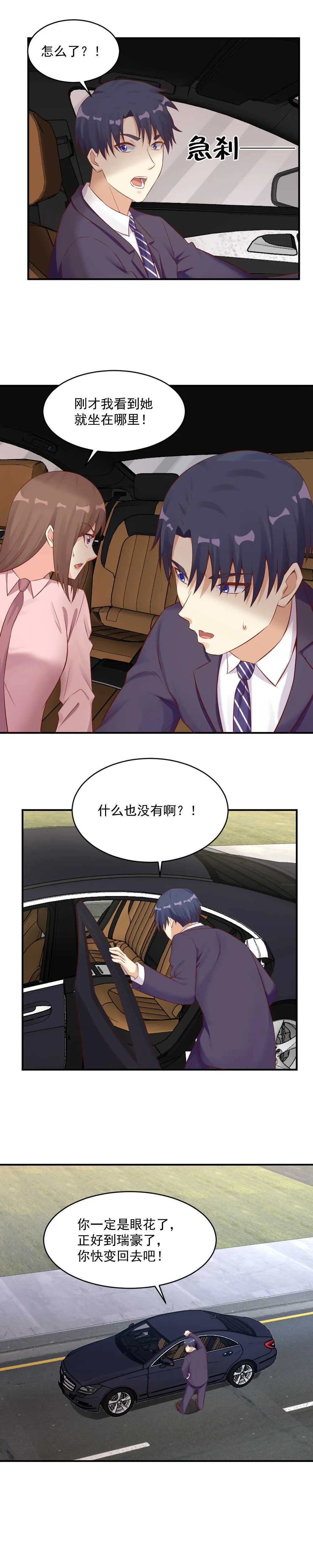 131.同事遇害！ 第3页