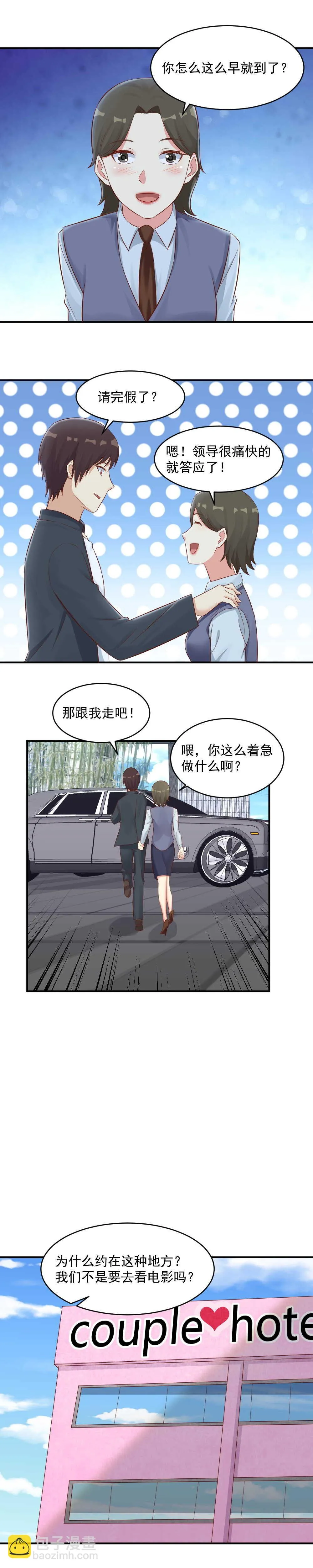 131.同事遇害！ 第7页