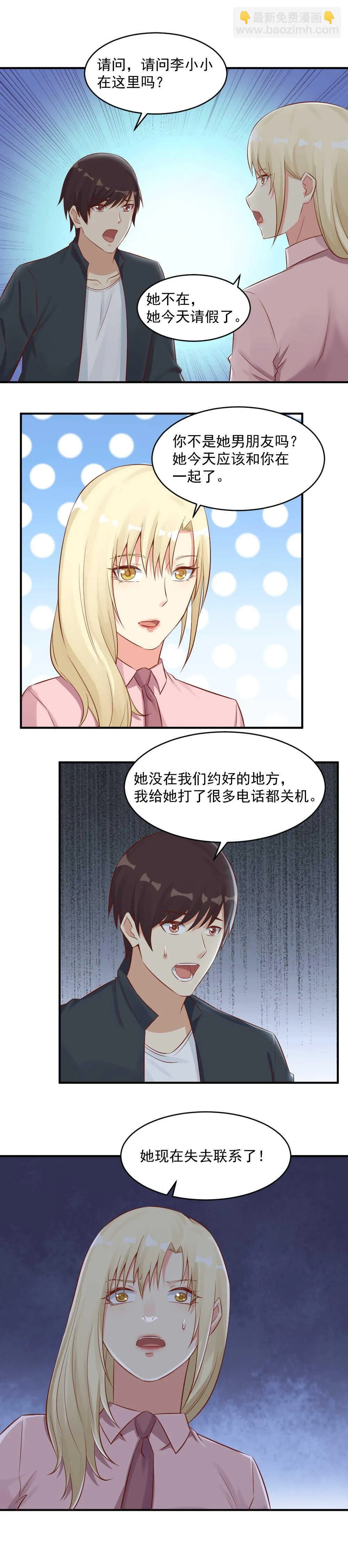 131.同事遇害！ 第11页