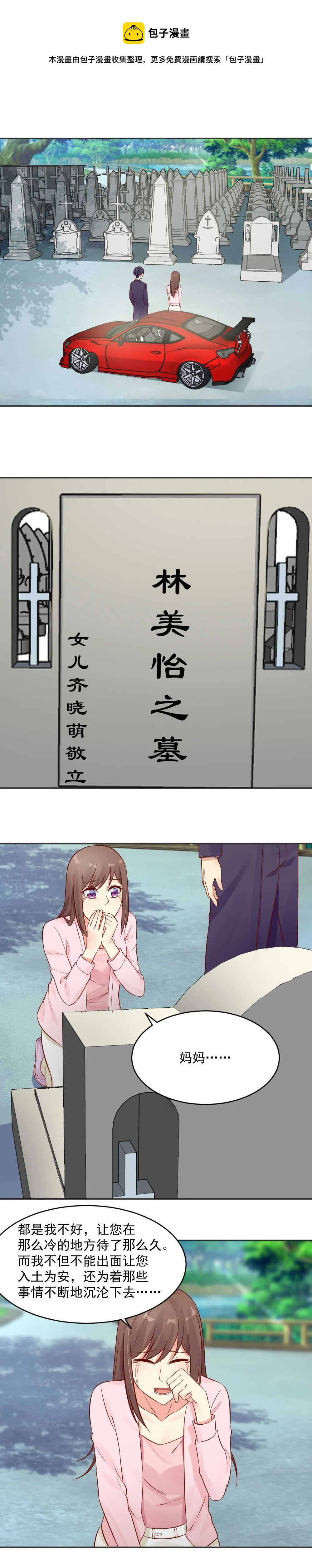 第38话 不再复仇 第1页