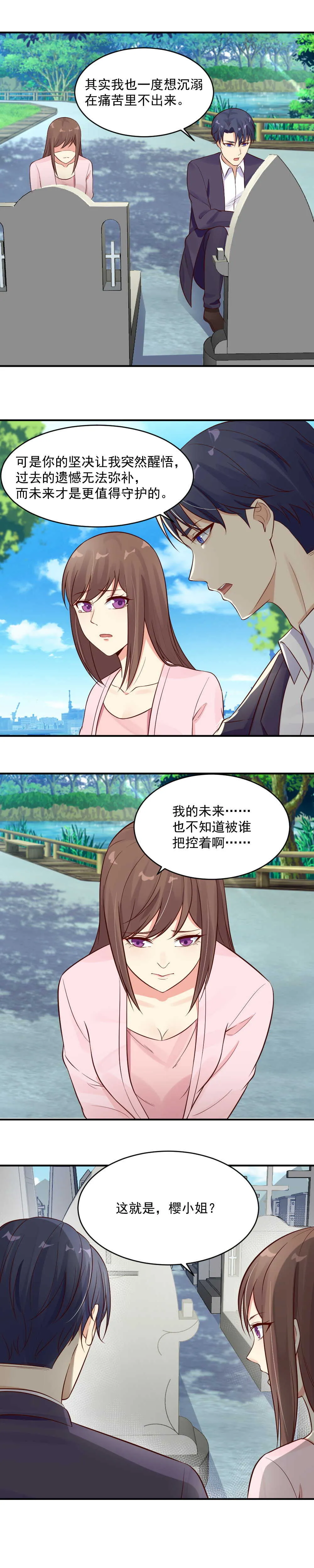 第38话 不再复仇 第3页