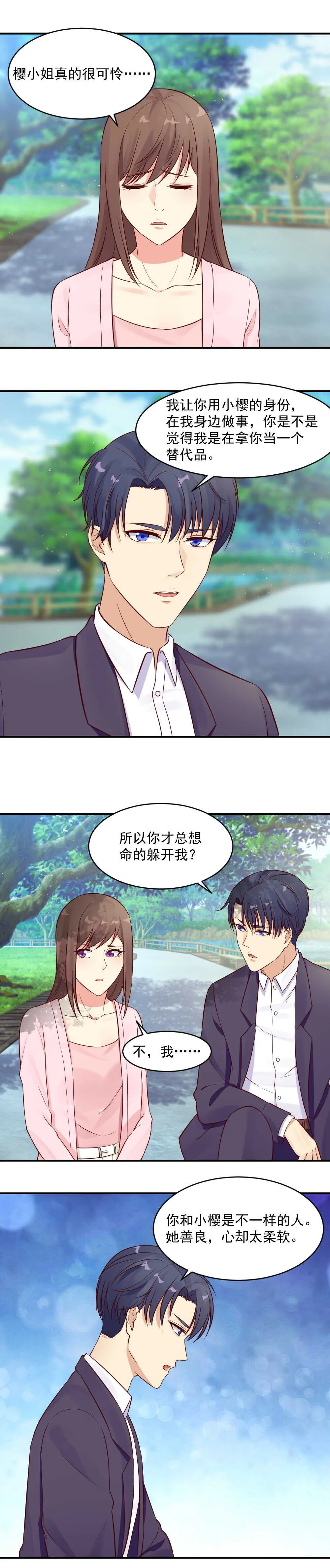 第38话 不再复仇 第6页