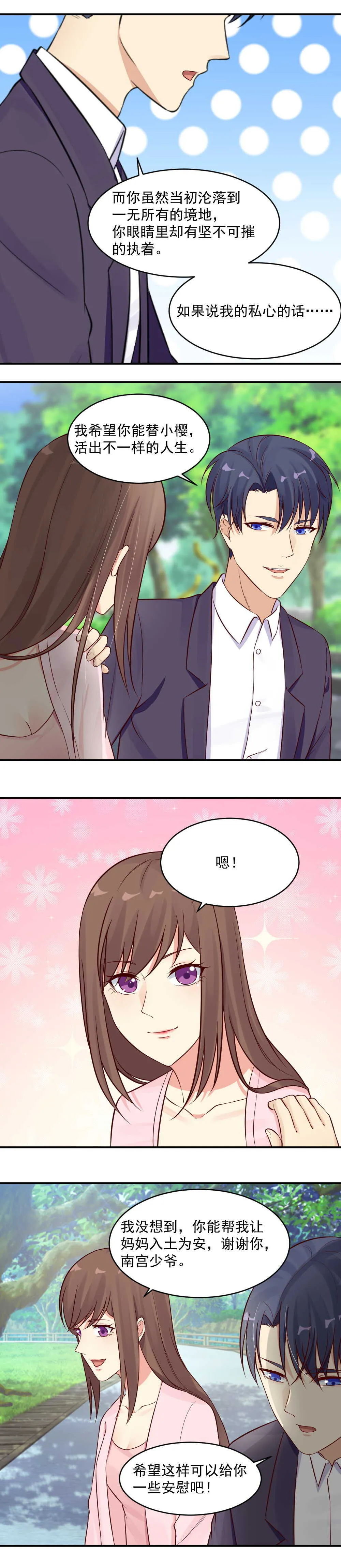 第38话 不再复仇 第7页