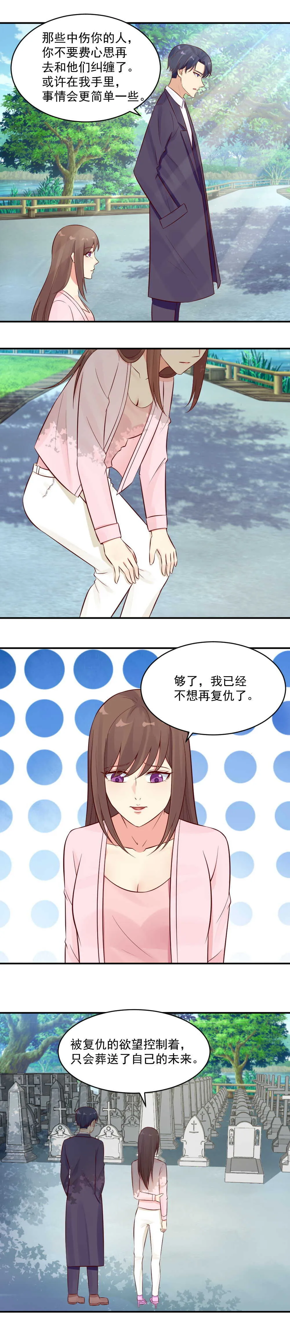 第38话 不再复仇 第8页