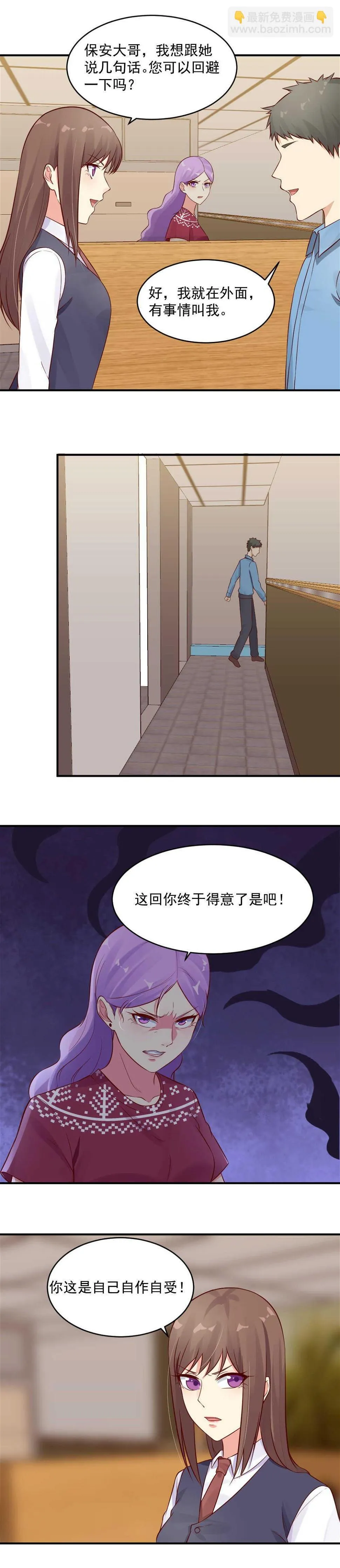 第40话 当场抓获 第8页