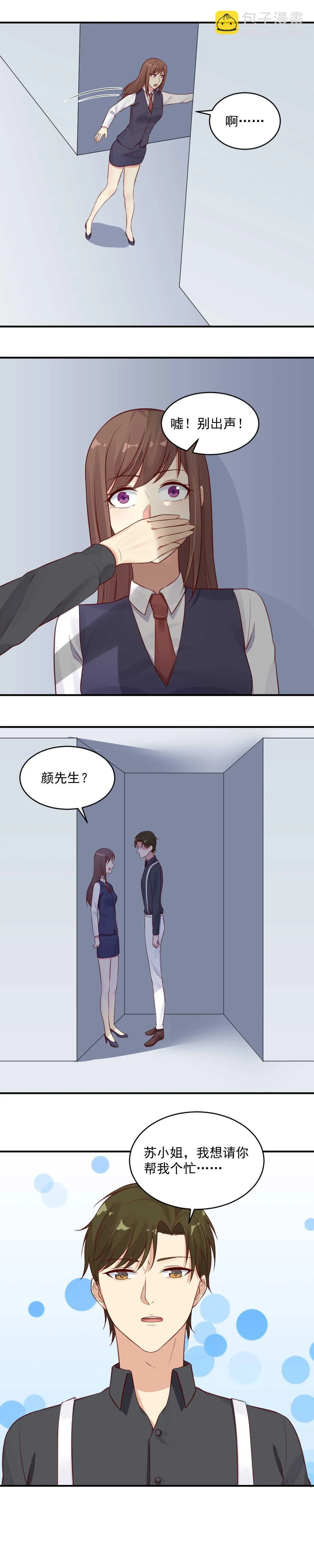 第41话 苏小姐你一定要帮我 第2页