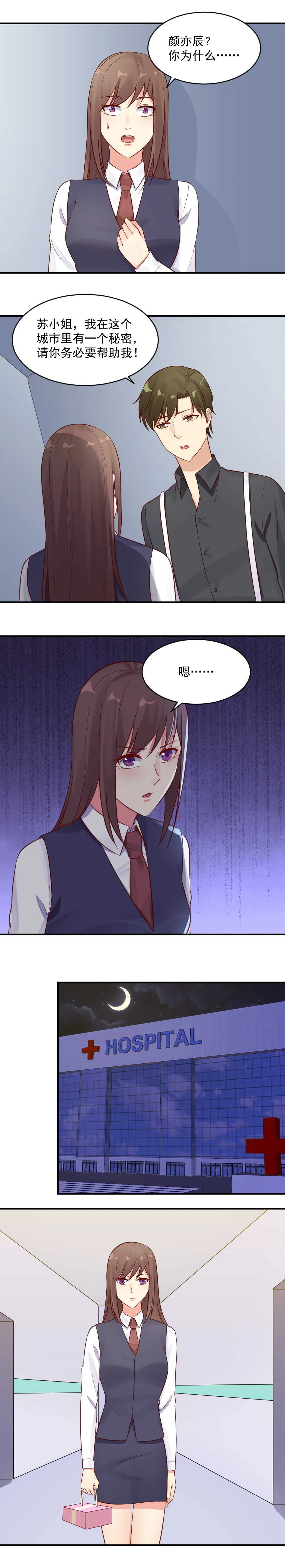 第41话 苏小姐你一定要帮我 第3页