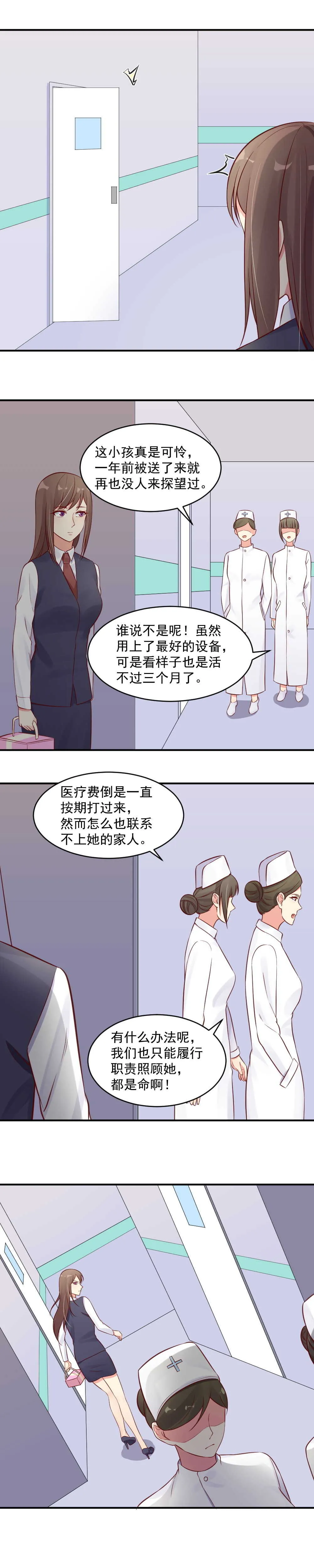 第41话 苏小姐你一定要帮我 第4页