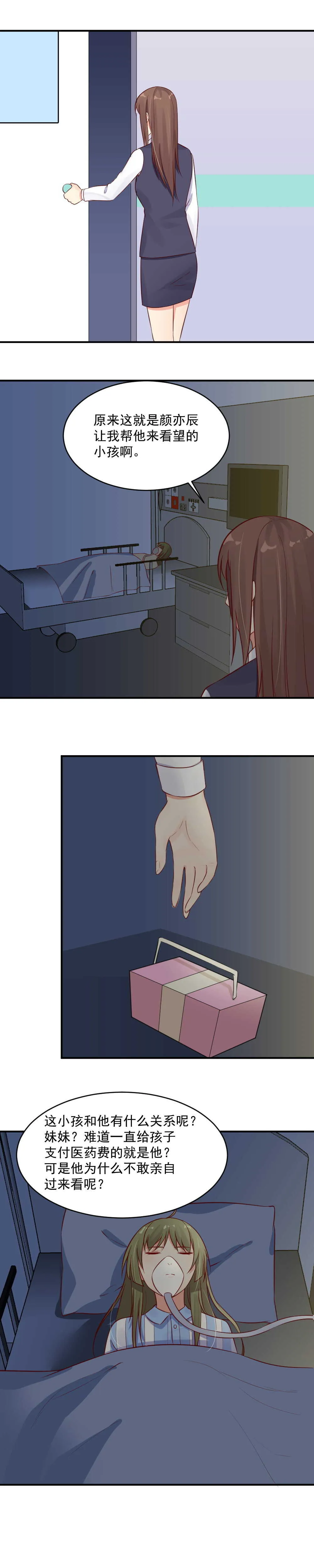 第41话 苏小姐你一定要帮我 第5页