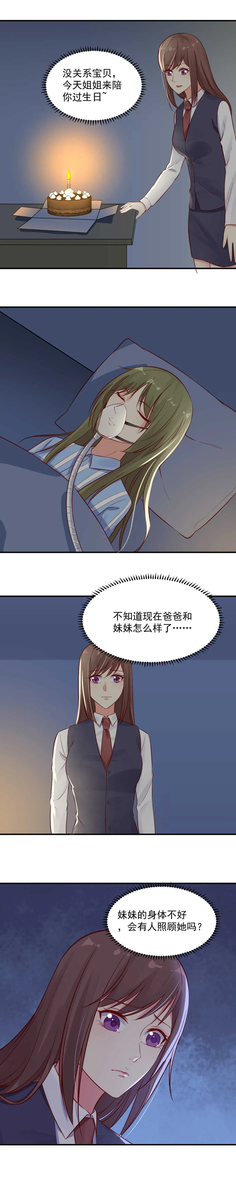 第41话 苏小姐你一定要帮我 第7页