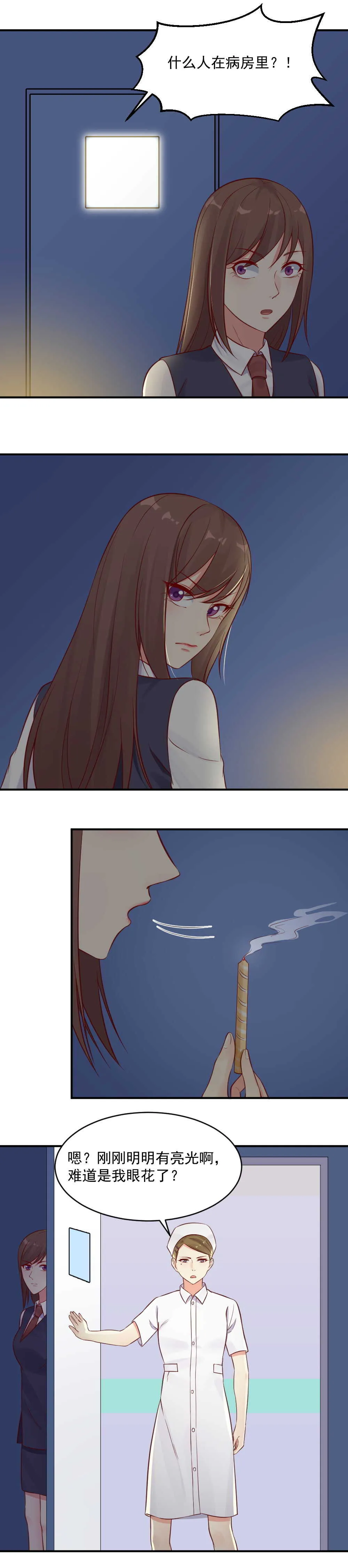 第41话 苏小姐你一定要帮我 第8页