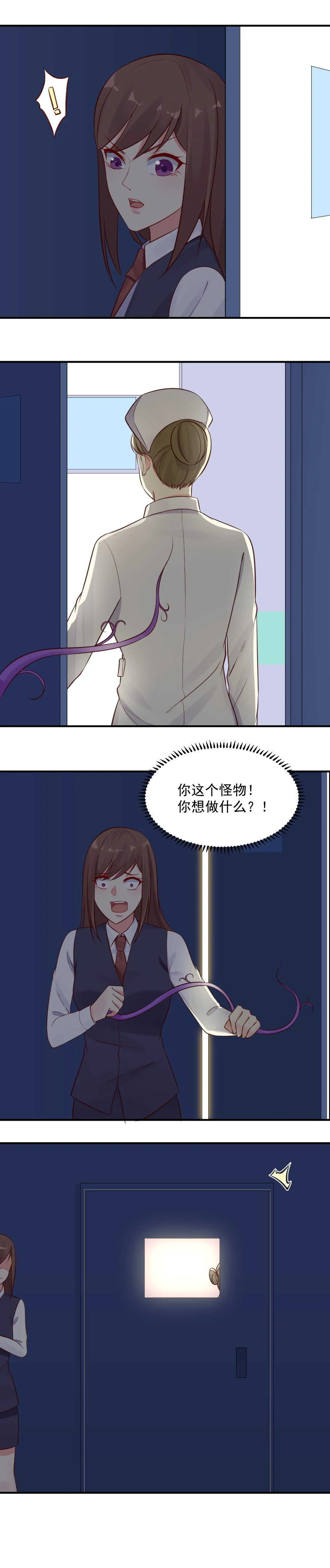第41话 苏小姐你一定要帮我 第9页