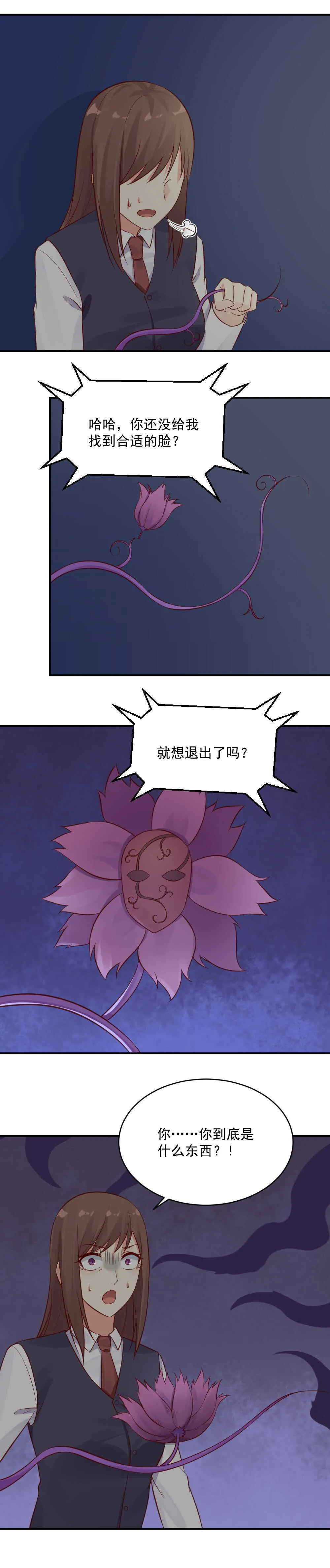第41话 苏小姐你一定要帮我 第10页