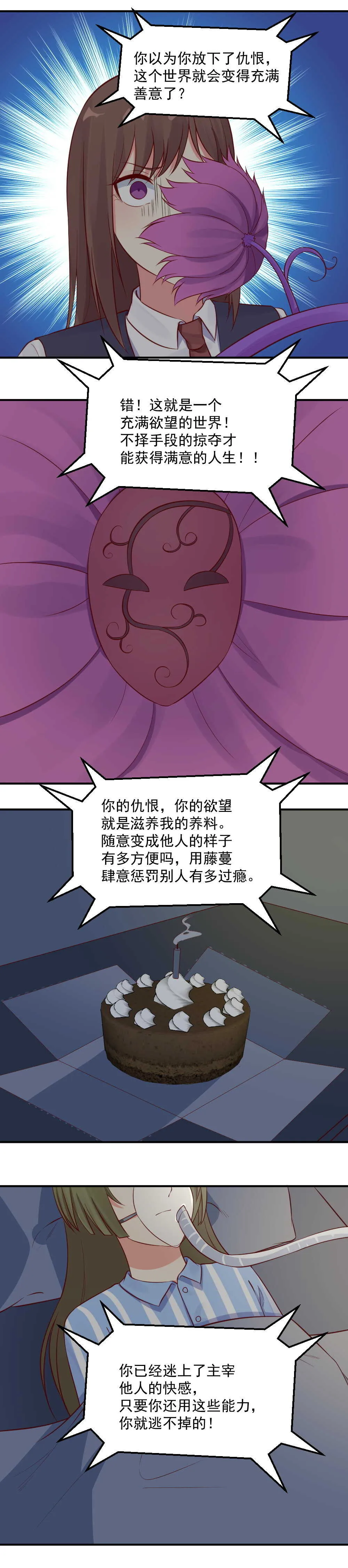 第41话 苏小姐你一定要帮我 第11页