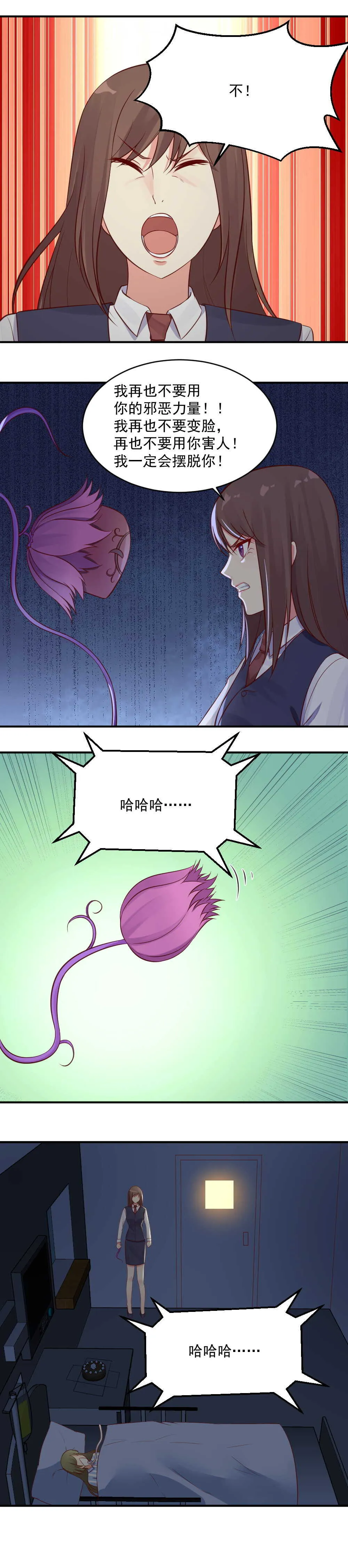 第41话 苏小姐你一定要帮我 第12页