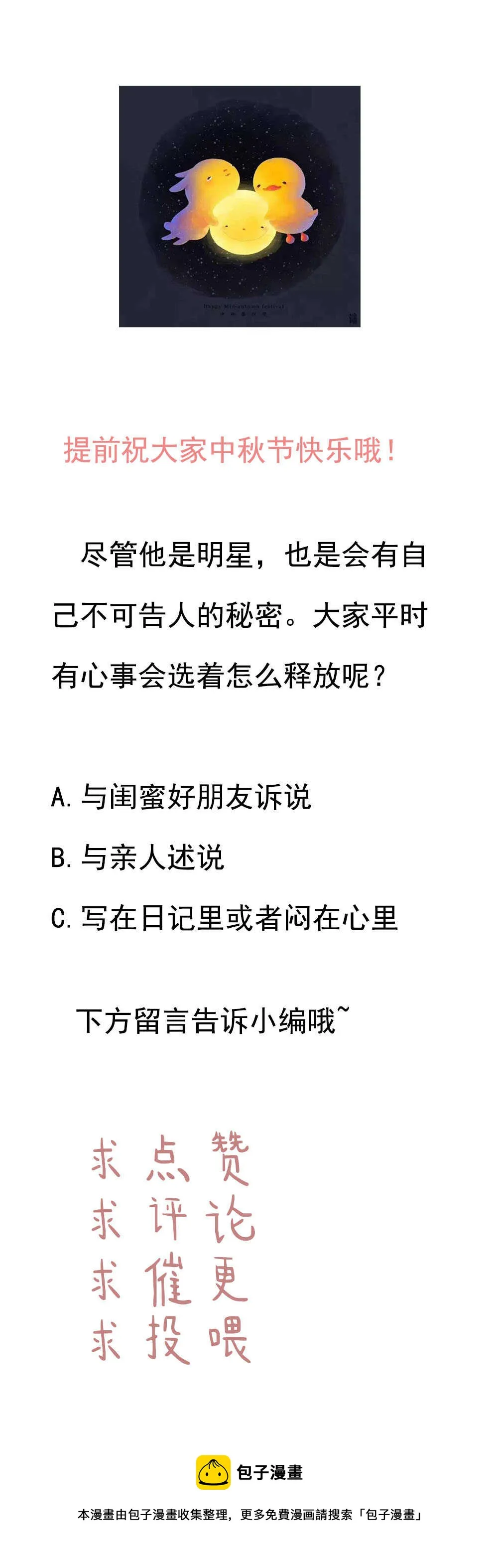 第41话 苏小姐你一定要帮我 第14页