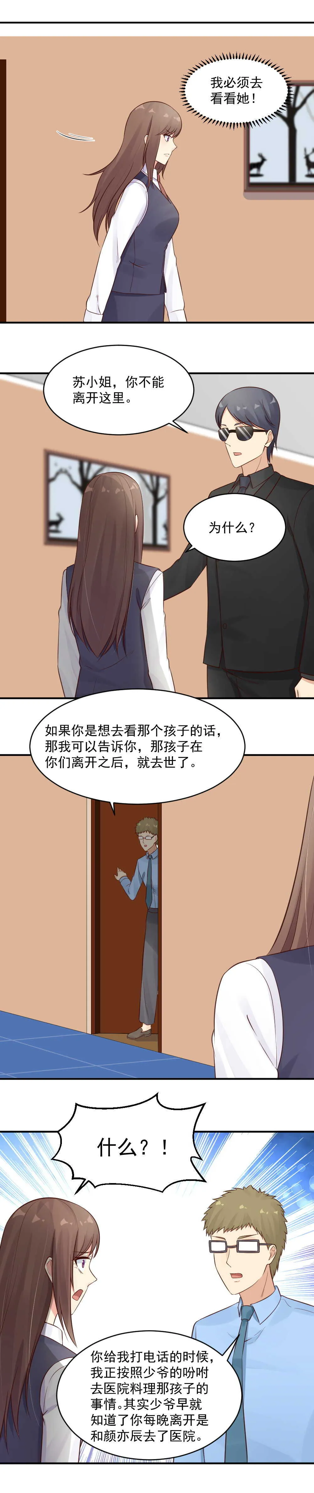 第46话 蓓蓓和你在一起了吗？ 第5页