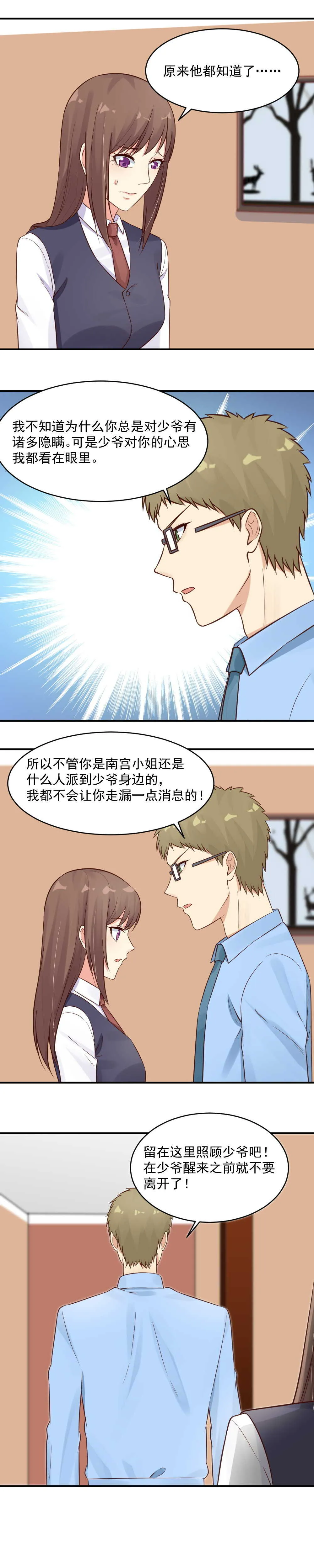 第46话 蓓蓓和你在一起了吗？ 第6页
