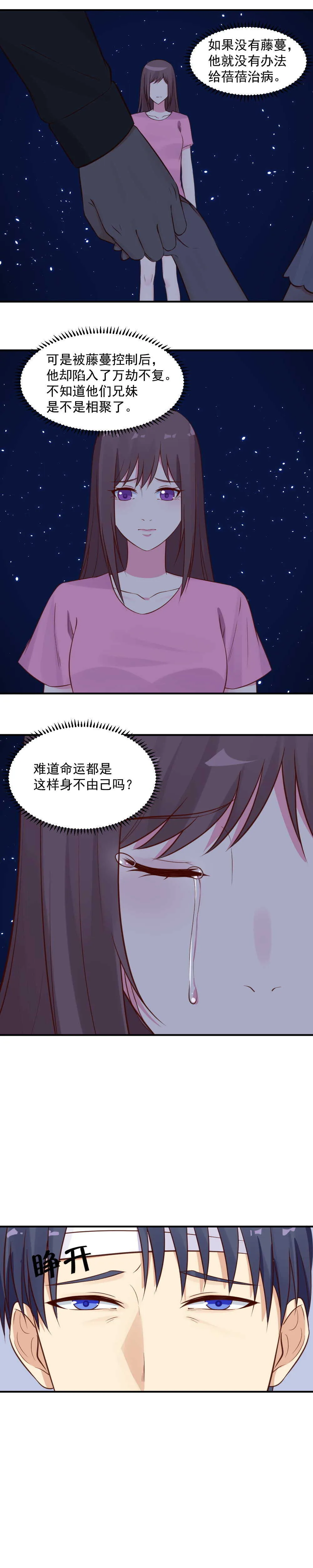 第46话 蓓蓓和你在一起了吗？ 第9页