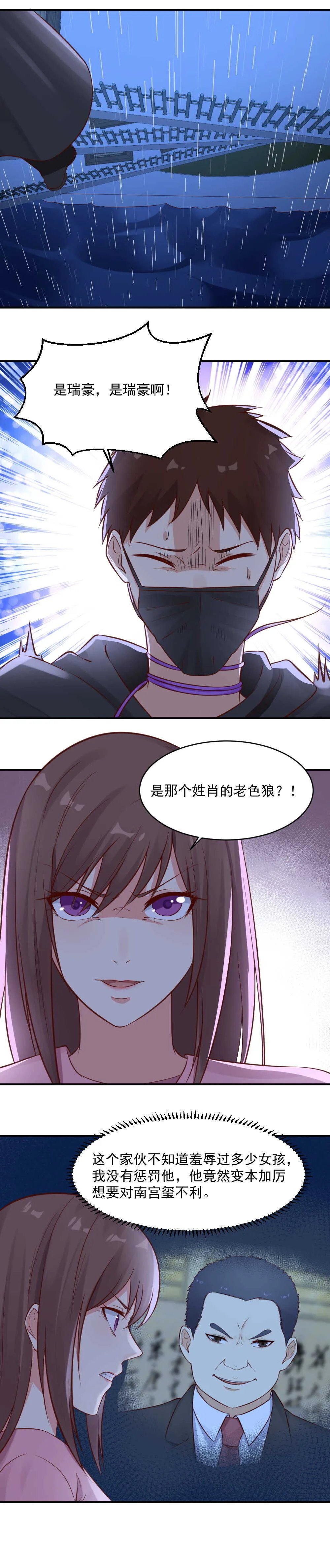 51.我绝对不会让他得逞的 第3页