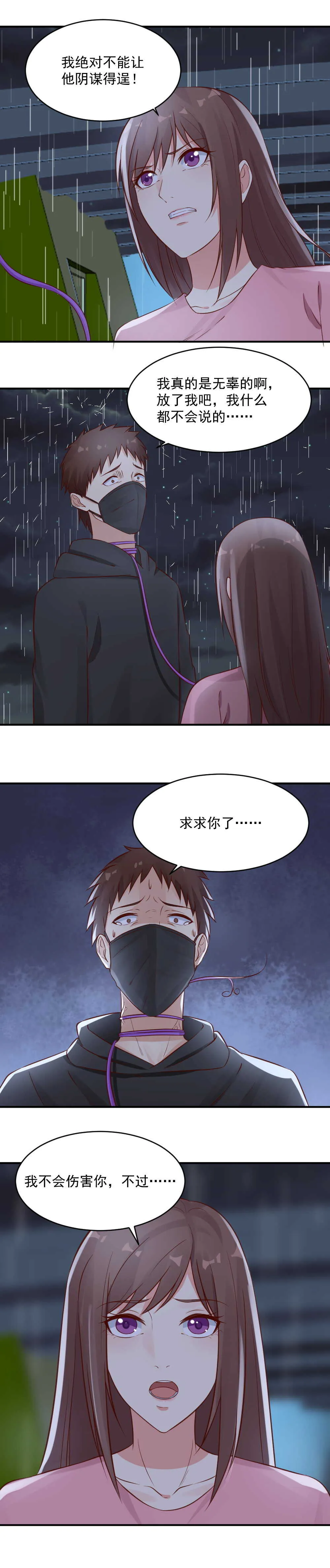 51.我绝对不会让他得逞的 第4页