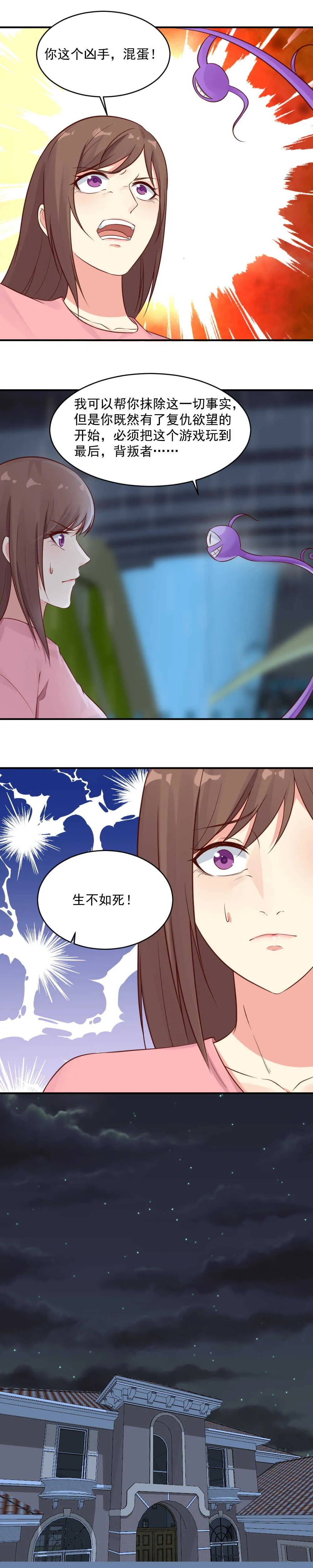 51.我绝对不会让他得逞的 第7页