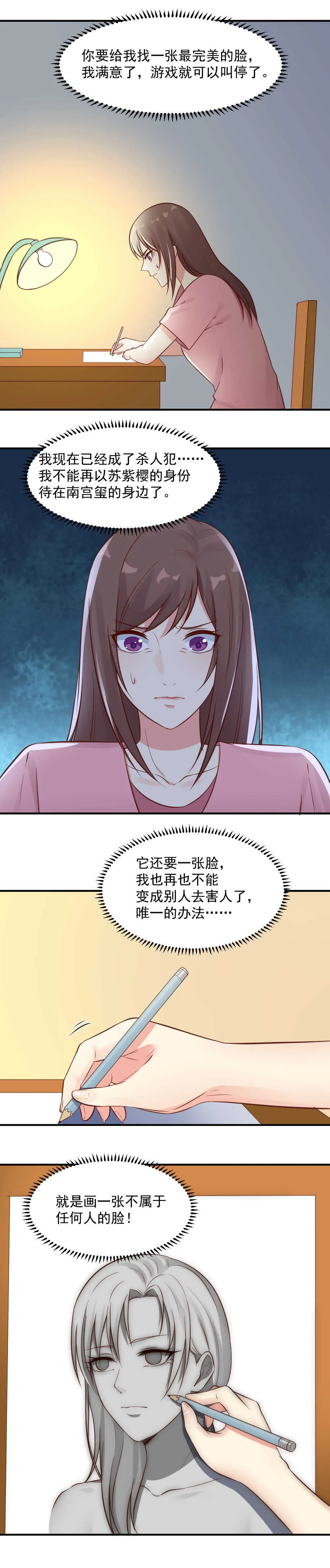 51.我绝对不会让他得逞的 第8页