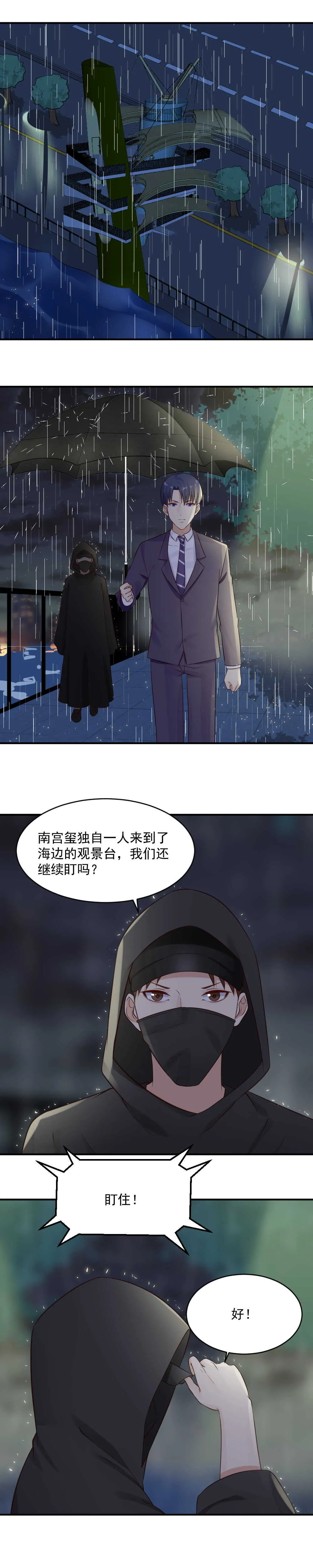 50.是谁让你监视他的 第2页