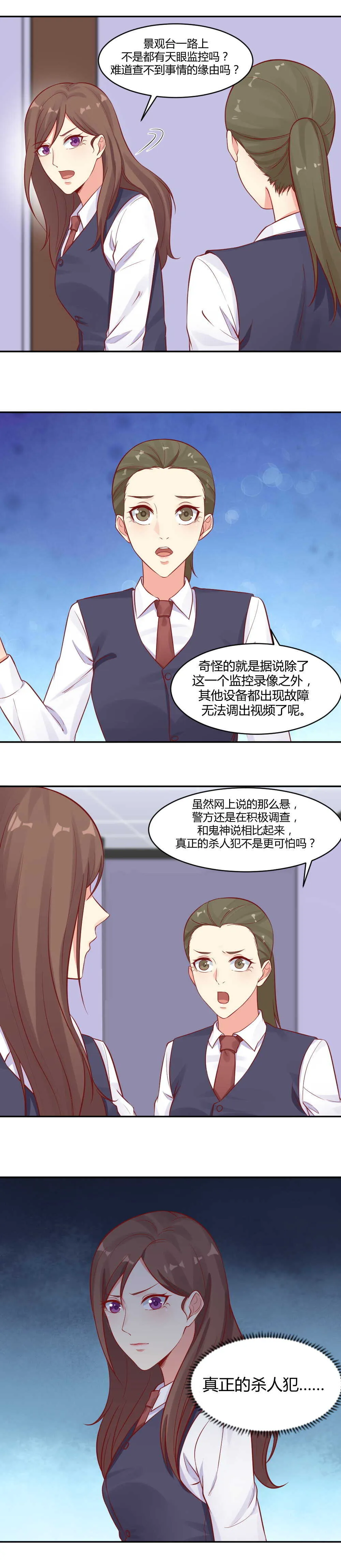 54. 叫你别喊！ 第1页